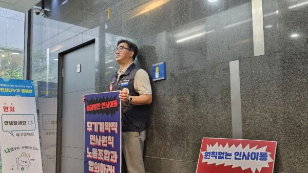 [7.8] 농협하나로유통노조 부당 인사이동 철회 촉구 피켓 선전전