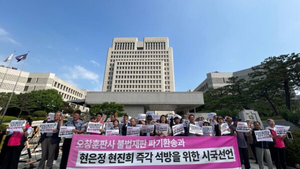[7.9] 오창훈판사 불법재판 파기환송과 현은정 현진희 즉각 석방을 위한 시국선언