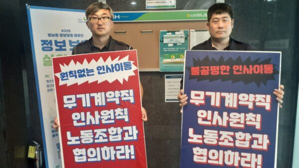 [7.9] 농협하나로유통노조 불공평 인사이동 저지 피켓 선전전