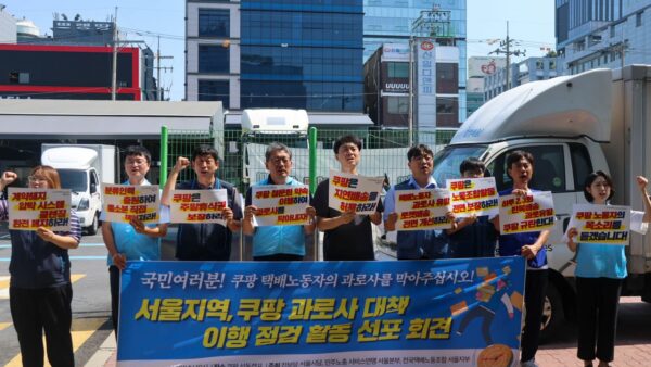 [7.9] 서울지역 쿠팡 과로사 대책 이행 점검단 출범
