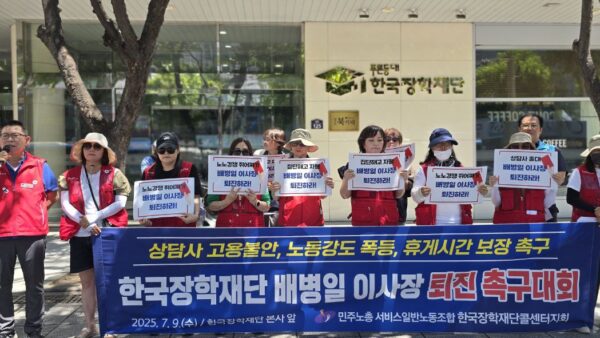 [7.9] 서비스일반노조, 한국장학재단 배병일 이사장 퇴진 촉구대회