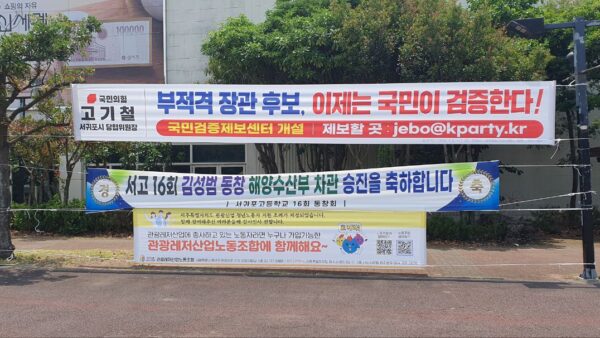 [7.9] 관광레저산업노조 제주지역 선전 현수막 설치
