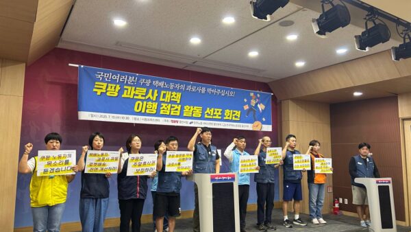 [7.10] 울산지역 쿠팡 과로사 대책 이행 점검단 출범