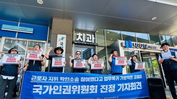 [7.10] 전국가전통신서비스노조 '근로자자위확인소송 참여 노동자 업무복귀 거부하는 코웨이 규탄, 국가인권위 진정 기자회견'