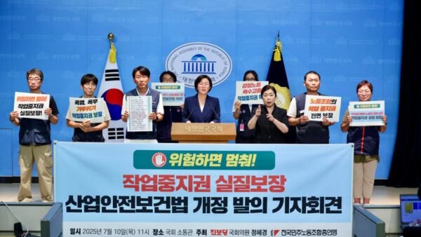 [7.10] 위험하면 멈춰! 작업중지권 실질보장 산업안전보건법 개정 발의 국회 기자회견