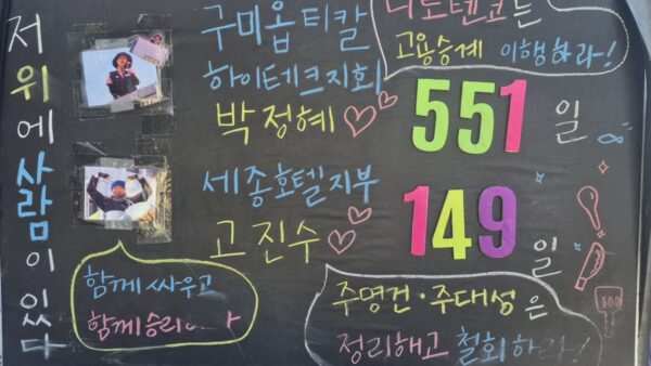 [7.11] 관광레저산업노조 세종호텔지부 고공농성 149일차 아침선전전