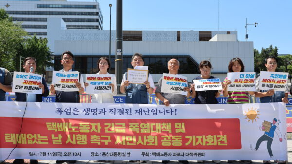[7.11] 택배노동자 긴급 폭염대책 및 택배없는 날 시행 촉구 시민사회 공동 기자회견
