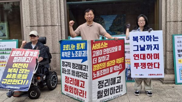 [7.14] 관광레저산업노조 세종호텔지부 고공농성 152일차