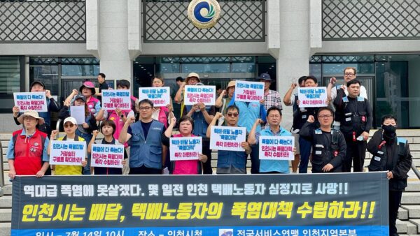 [7.14] 서비스연맹 인천본부, "인천시는 배달, 택배노동자 폭염대책 수립하라!" 기자회견