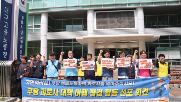 [7.14] 대구경북 쿠팡 과로사 대책 이행 점검 활동 선포 기자회견