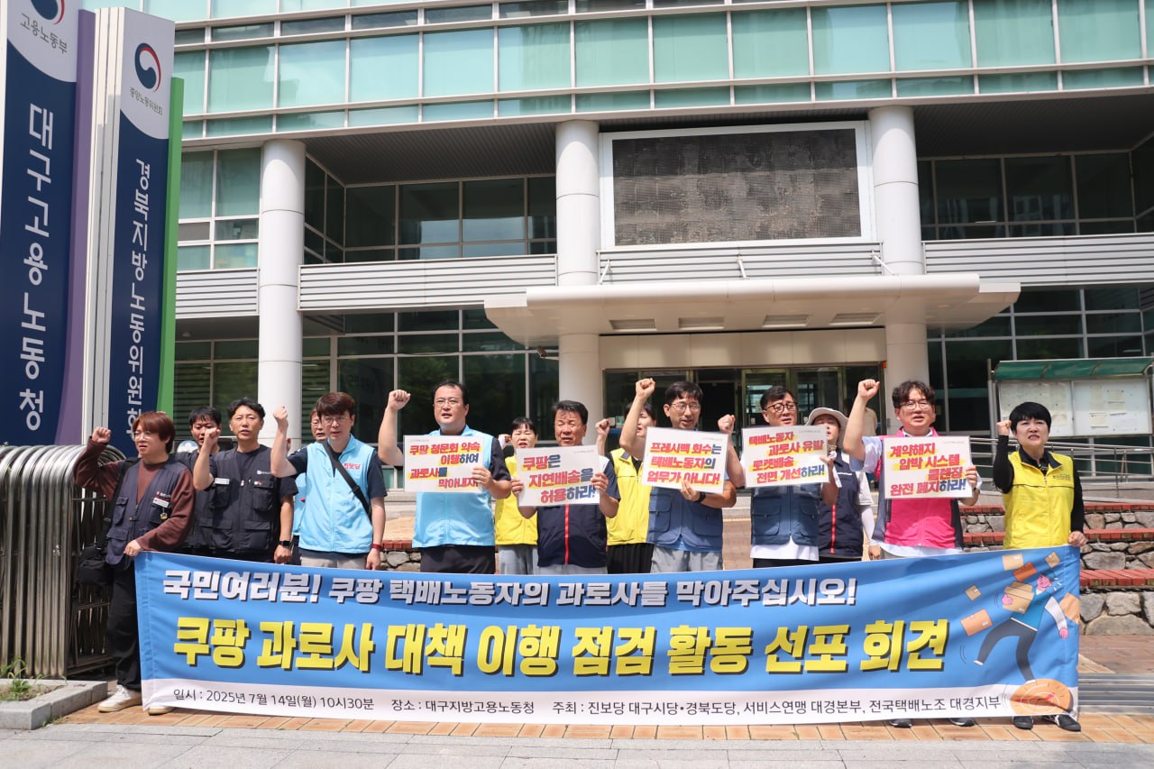 [7.14] 대구경북 쿠팡 과로사 대책 이행 점검 활동 선포 기자회견