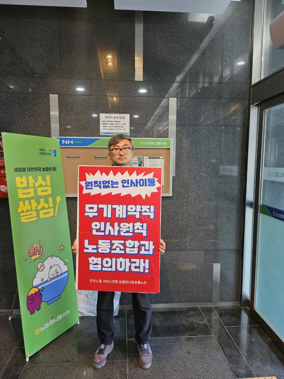 [7.14] 농협하나로유통노조 불공평 인사이동 저지 선전전