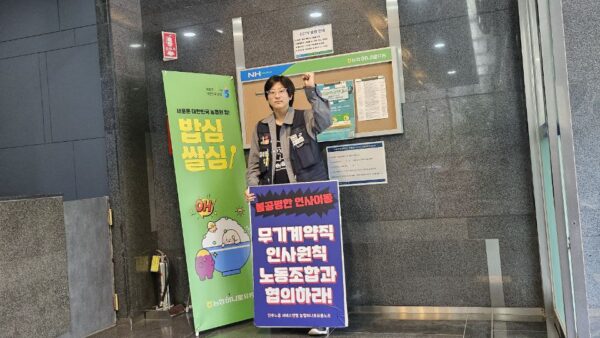 [7.14] 농협하나로유통노조 불공평 인사이동 저지 선전전