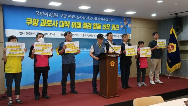 [7.15] 쿠팡 과로사 대책 이행 점검 활동 선포 제주 기자회견