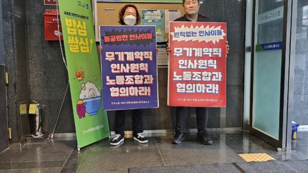 [7.15] 농협하나로유통노조 불공평 인사이동 저지 피켓선전전