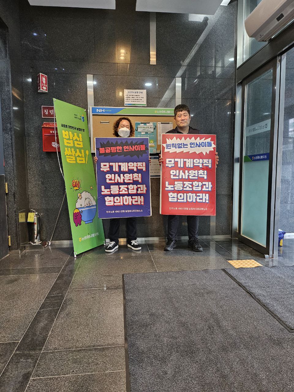 [7.15] 농협하나로유통노조 불공평 인사이동 저지 피켓선전전