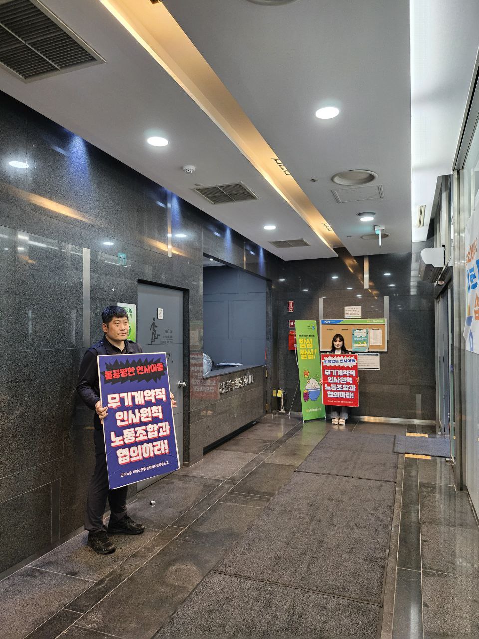 [7.16] 농협하나로유통 노조 부당인사이동 저지 피켓 선전전