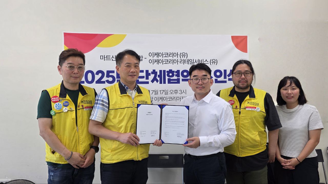 [7.17] 마트산업노동조합 이케아코리아지부 2025년 임금 및 단체협약 체결