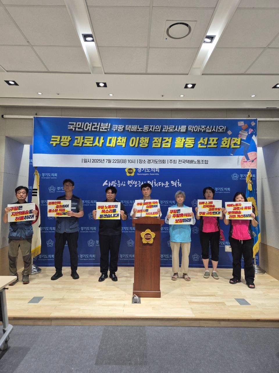 [7.22] 경기지역 쿠팡 과로사 대책 이행점검 활동 선포 기자회견