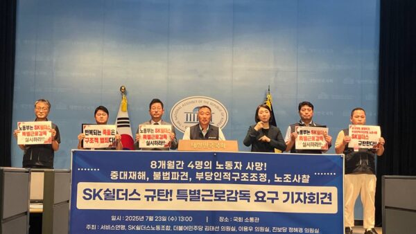 [7.23] SK쉴더스노조, ‘8개월간 4명의 노동자 사망! SK쉴더스 규탄! 특별근로감독 촉구’ 국회 소통관 기자회견