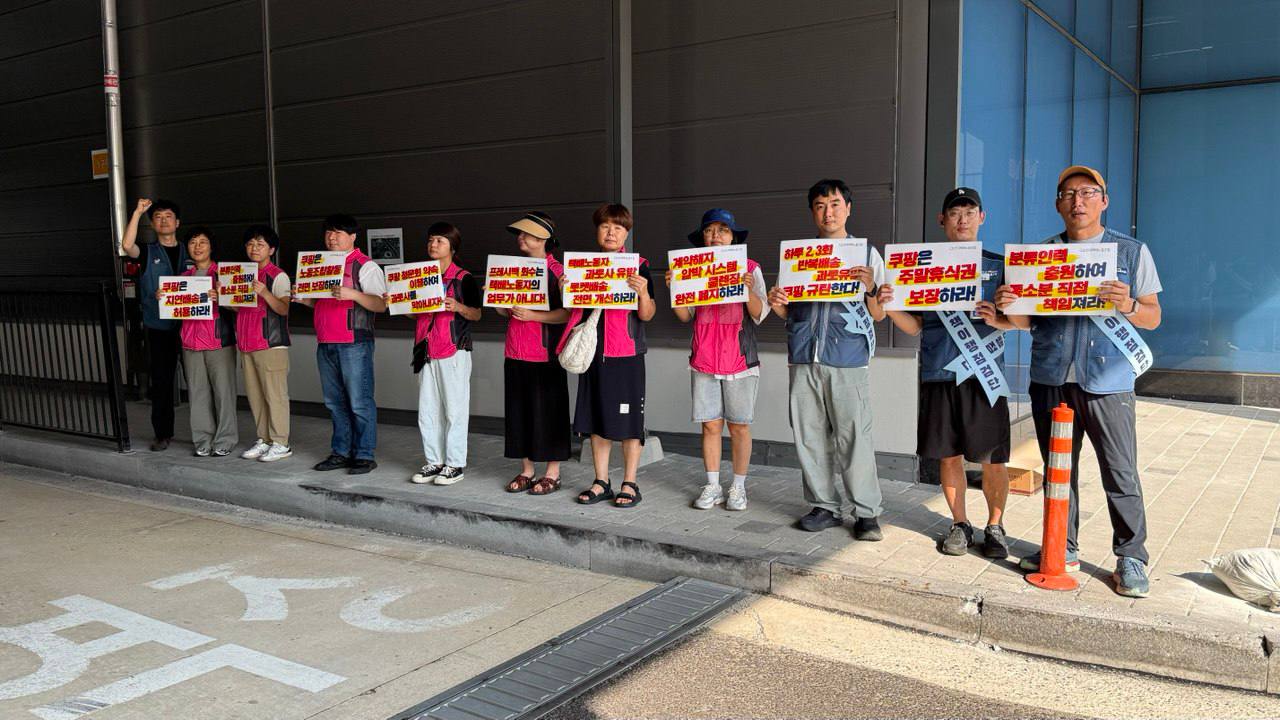 [7.24] 쿠팡 약속이행 점검단 성남 분당 활동