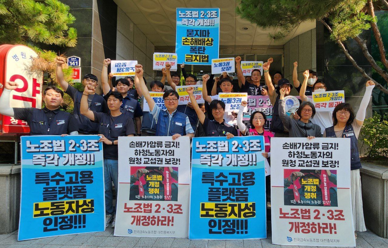 [7.24] 민주노총 충북본부 온전한 노조법 개정 즉각 통과 촉구 선전전, 농성투쟁