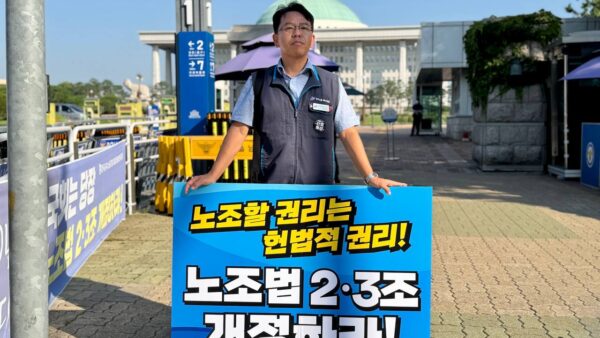 [7.25] 노조법 2·3조 후퇴 저지! 온전한 법안 쟁취 민주노총 출근선전전