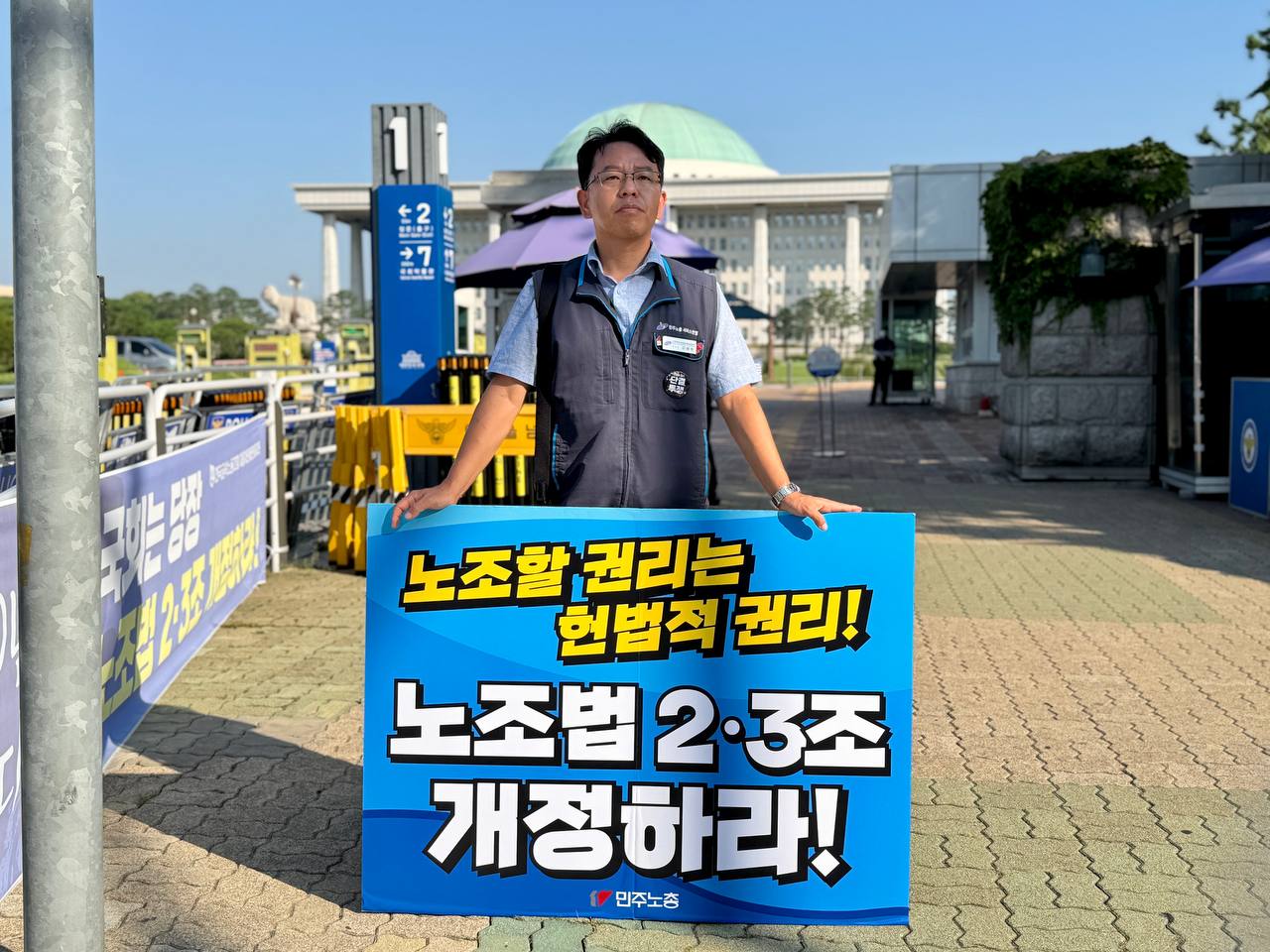 [7.25] 노조법 2·3조 후퇴 저지! 온전한 법안 쟁취 민주노총 출근선전전