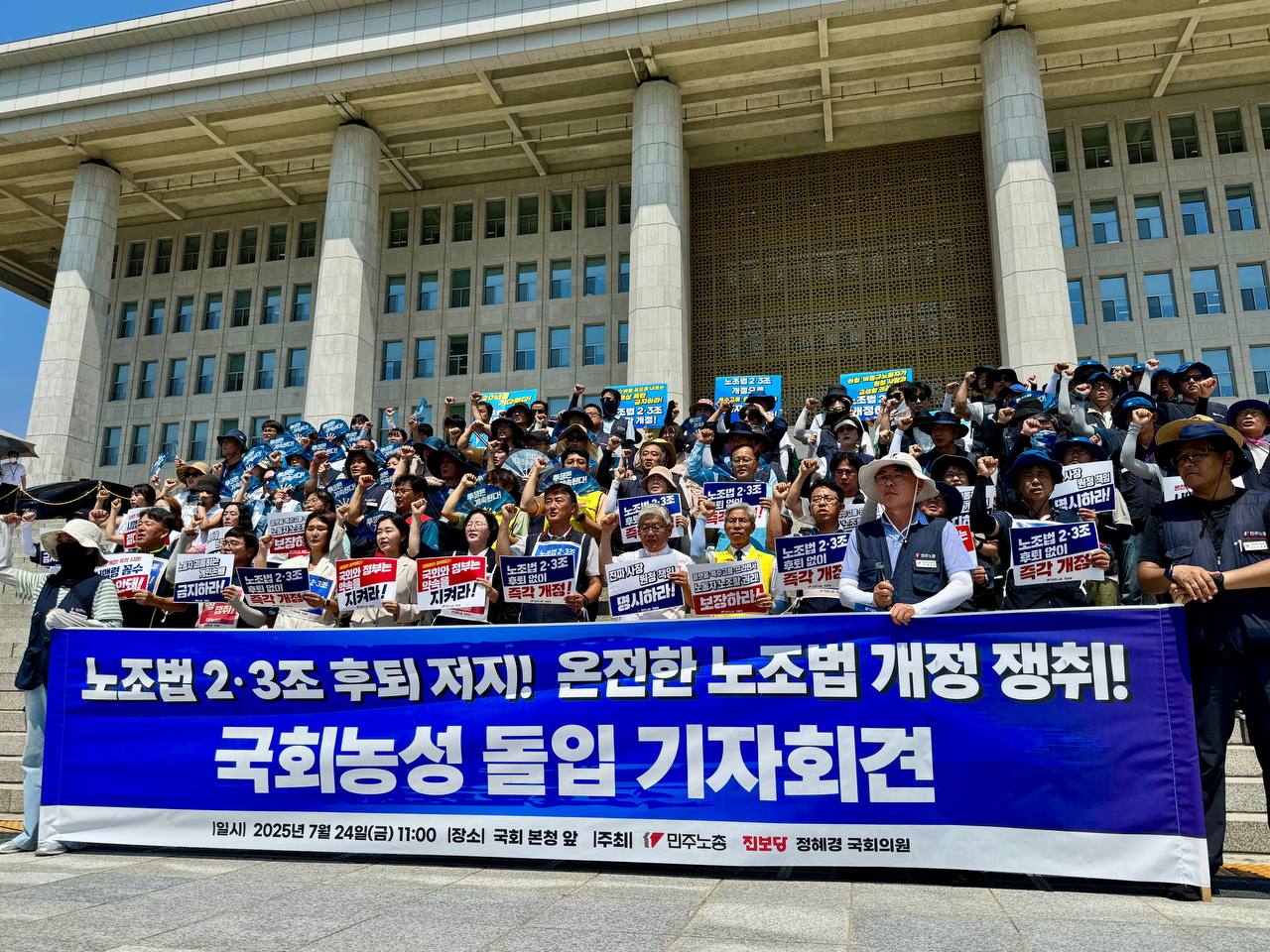 [7.25] 노조법 2·3조 후퇴 저지! 온전한 노조법 개정 쟁취! 국회 농성 돌입 기자회견