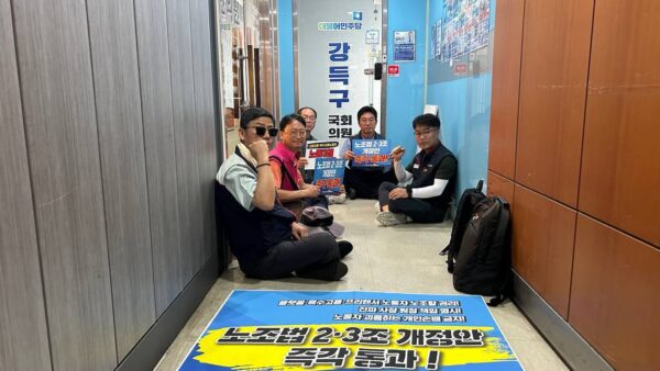 [7.25] 온전한 노조법 2•3조 개악시도 중단 촉구, 경기지역 환노위원 5개 지역구 사무실 농성돌입