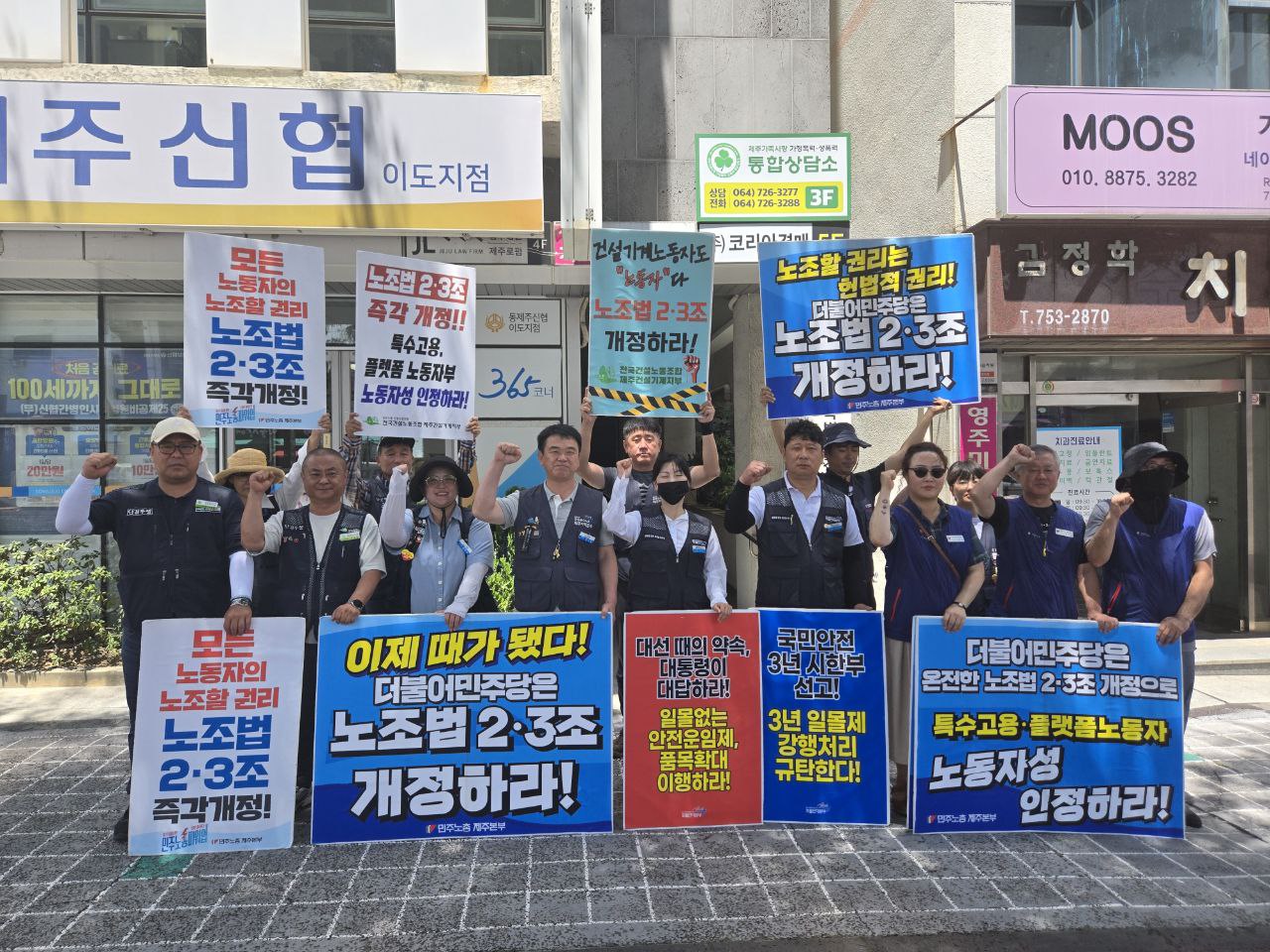 [7.25] 온전한 노조법 2,3조 개정촉구 민주노총 제주본부 점심선전전