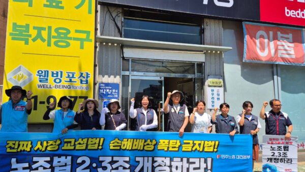 [7.25] 온전한 노조법 2,3조 개정촉구 민주노총 대전본부 점심선전전