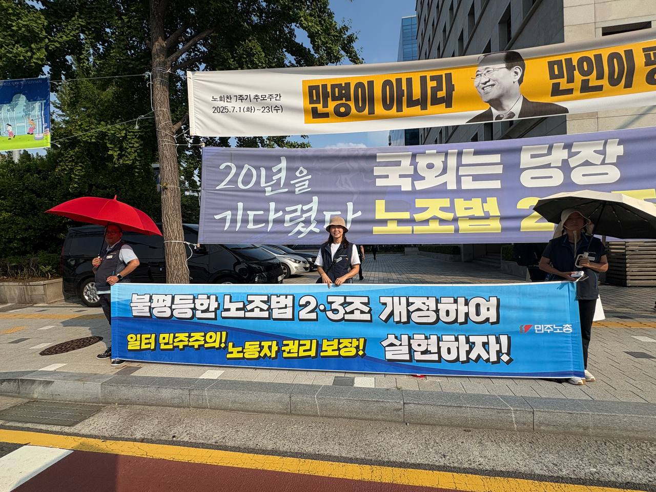 [7.25] 온전한 노조법 2,3조 개정촉구 민주노총 국회 앞 저녁선전전