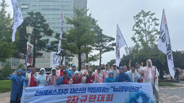 [8.4] 서비스일반노조 전세버스연대지부, 뉴금우관광 2차 규탄대회