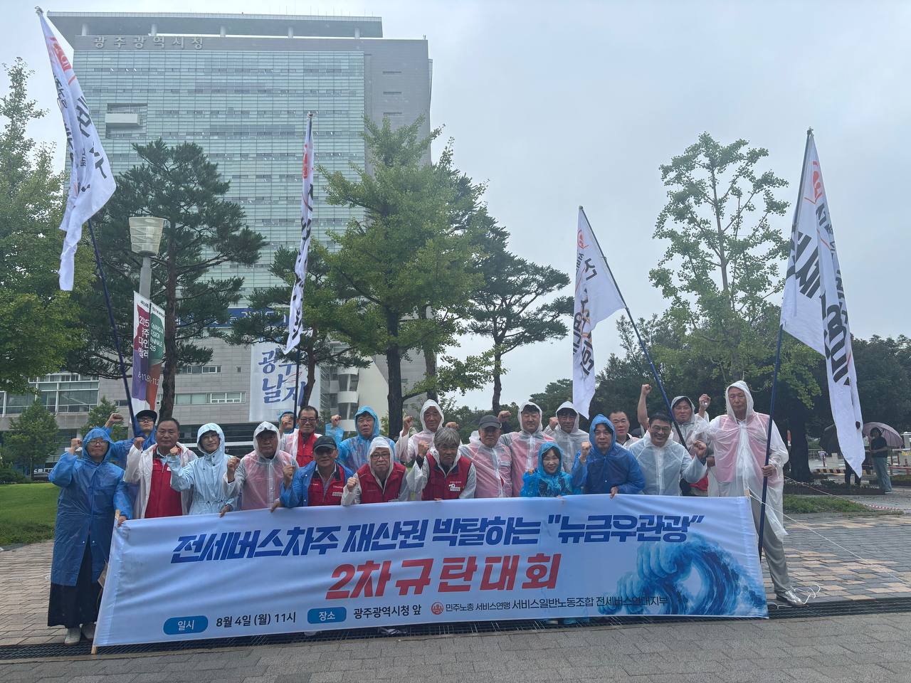 [8.4] 서비스일반노조 전세버스연대지부, 뉴금우관광 2차 규탄대회