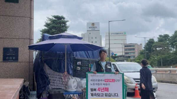 [8.6] 관광레저산업노조 세종호텔지부 고공농성 175일차 아침, 점심 선전전