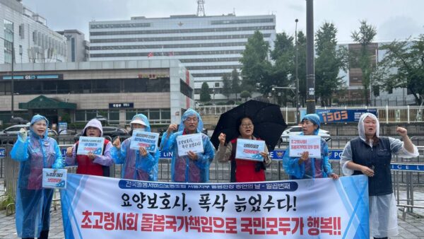 [8.6] 전국돌봄서비스노조 '초고령사회 돌봄국가책임으로 국민 모두가 행복' 돌봄노동자 요구사항 대통령실 전달