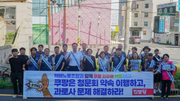 [8.11] 쿠팡 과로사 대책 이행점검단 부산1캠프 활동