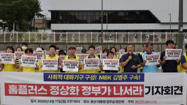 [8.11] 홈플러스 사태 해결 공동대책위, 홈플러스 정상화 촉구 용산 대통령실 앞 기자회견