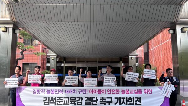 [9.22] 일방적 늘봄인력 재배치 규탄! 안전한 늘봄교실을 위한 김석준 부산 교육감 결단 촉구 기자회견