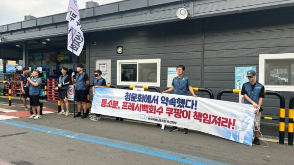 [9.23] 전국택배노동조합 쿠팡부산지회 1일차 아침집회
