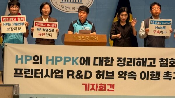 [9.23] HPPK노조의 정리해고 철회! HP의 프린터사업 R&D허브 약속이행 촉구 기자회견