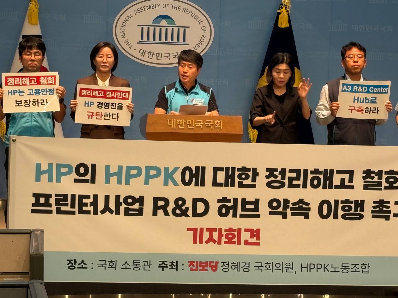 [9.23] HPPK노조의 정리해고 철회! HP의 프린터사업 R&D허브 약속이행 촉구 기자회견