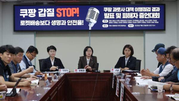 [9.23] 쿠팡 과로사 대책 이행점검 결과 발표 및 피해 사례 증언 대회