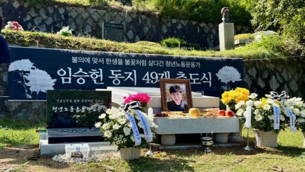 [9.23] 故임승헌동지 49재 추도식