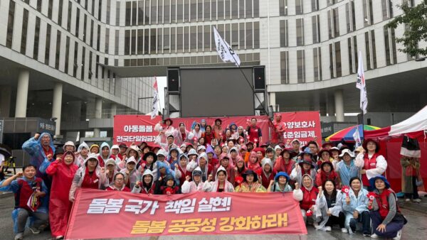 [9.26] 돌봄노동자 총력투쟁대회