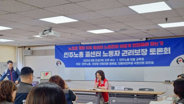 [9.25] 민주노총 콜센터 노동자 권리보장 토론회