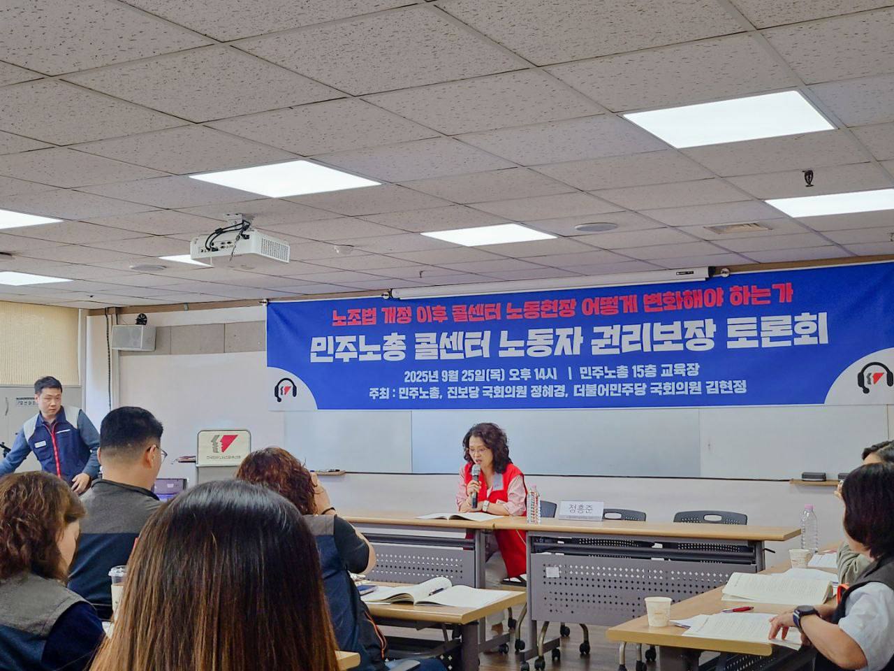 [9.25] 민주노총 콜센터 노동자 권리보장 토론회