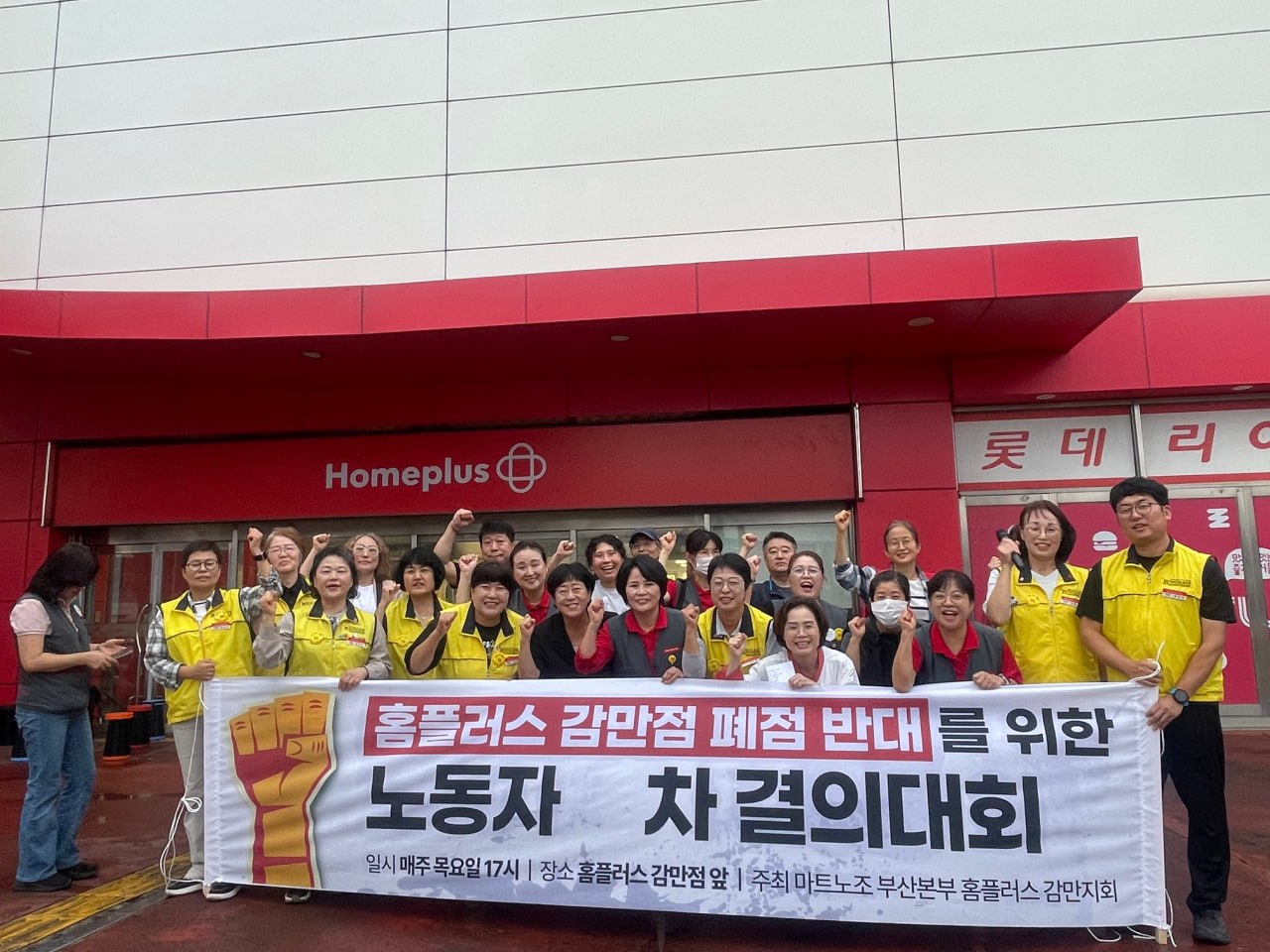 [9.25] 홈플러스 감만점 폐점 저지 보고대회