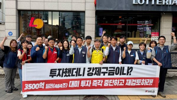 [9.29] 미 트럼프 한국노동자 구금·인권유린·관세협박 대응 서비스연맹 집중선전전